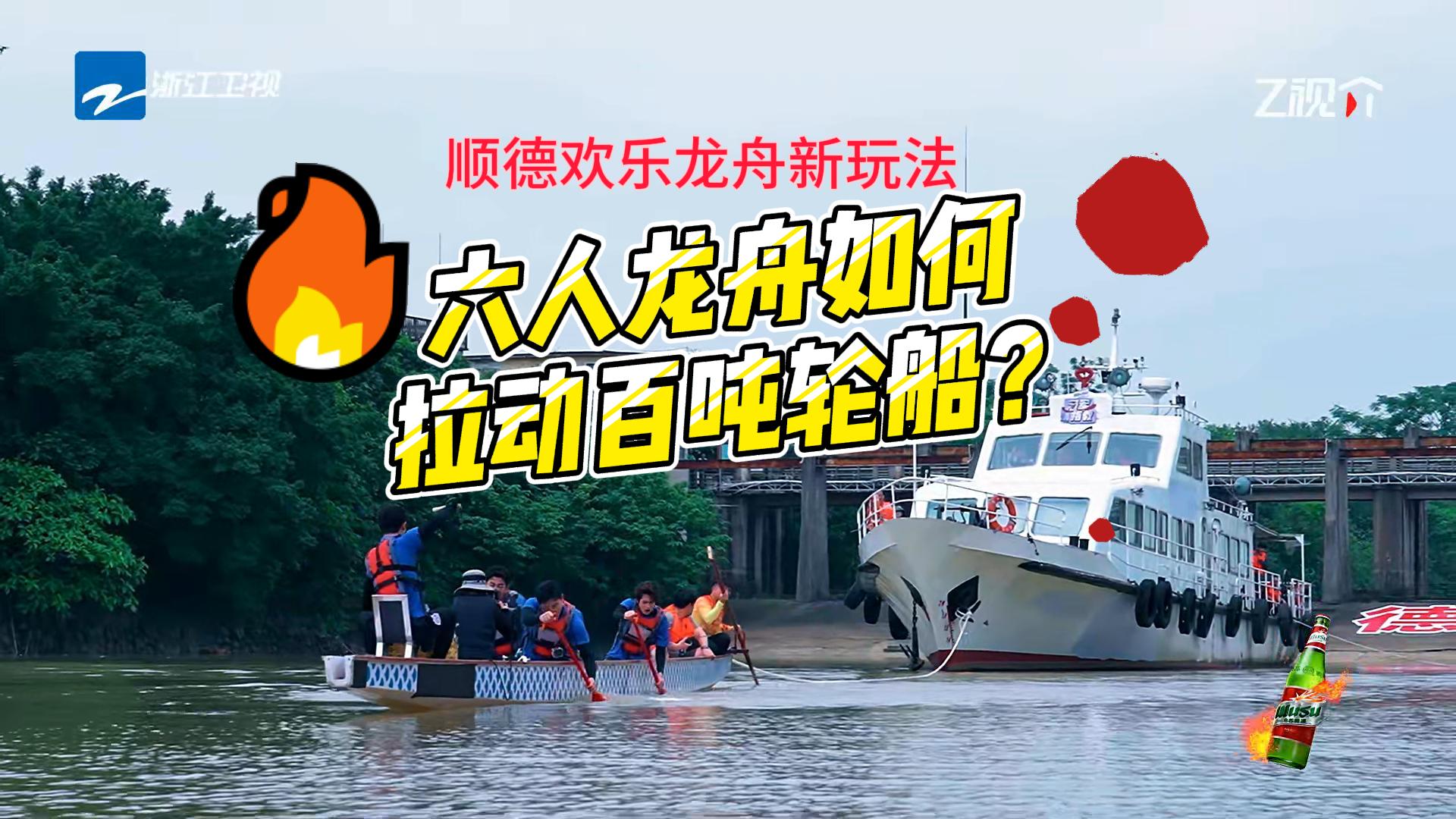 人力龍舟拉百噸大船是什么體驗？冠軍兄弟團體驗順德龍舟