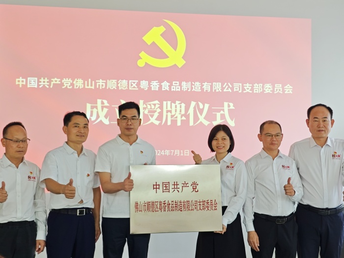 黨建賦能！均安預制菜企業黨支部“添新丁”