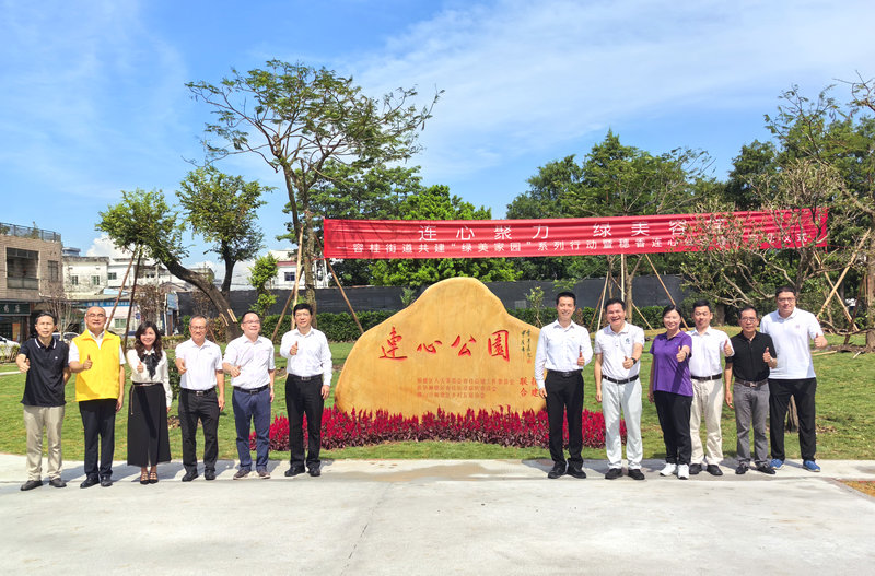 厚植“綠美”底色！容桂連心公園煥新顏