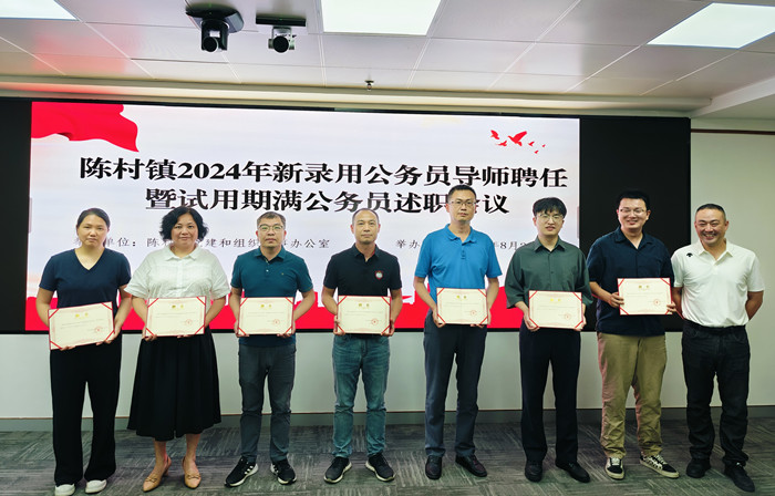 陳村鎮(zhèn)舉行公務(wù)員導(dǎo)師聘任儀式暨述職會議