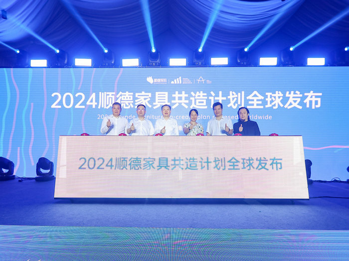 “順德家具共造計劃”全球發布！到底要“共造”什么？