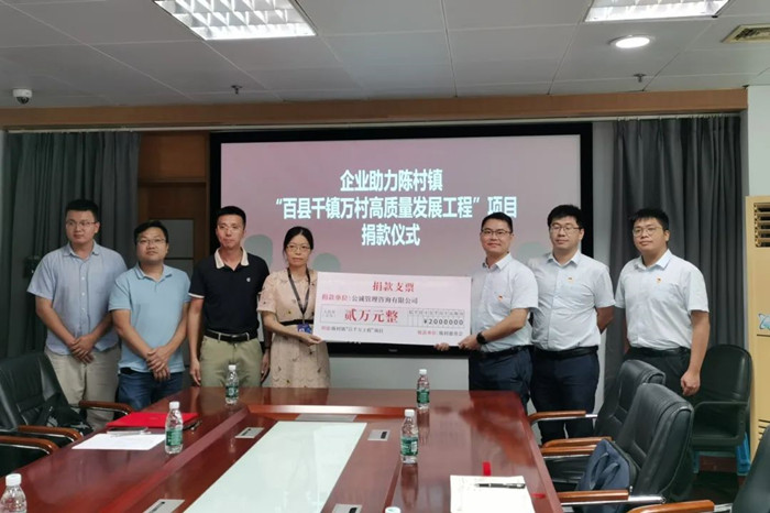 陳村鎮(zhèn)舉行企業(yè)捐款儀式，助力陳村美麗圩鎮(zhèn)建設(shè)