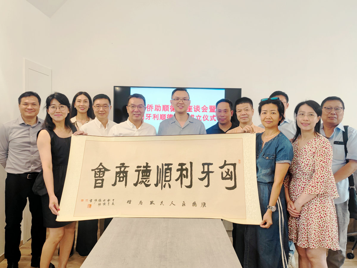 匈牙利順德商會成立，順德異地境外商會達(dá)12家