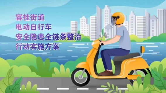 整治來了！容桂電動車主必看