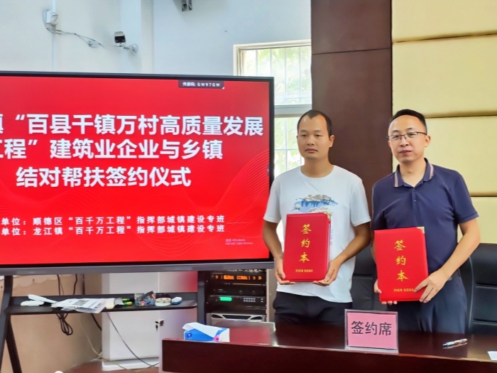 5家企業“加盟”！順德建筑業企業結對幫扶隊伍再添“生力軍”