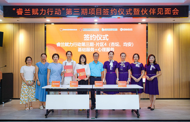 “睿蘭賦力行動”第三期捐資120萬元！9個項目獲得資助