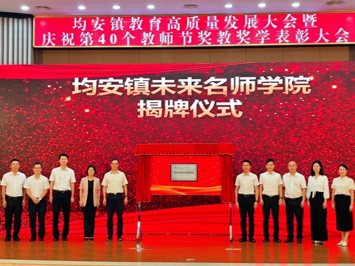 聚焦|如何鍛造“教育鐵軍”？均安首創成立“未來名師學院”