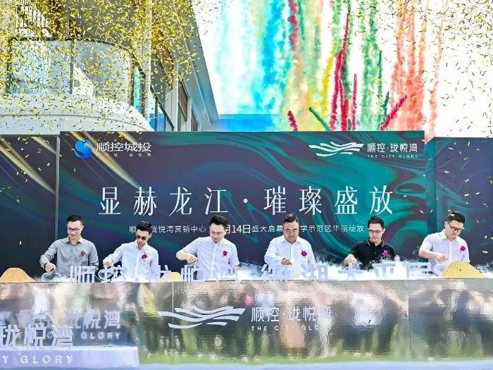 @龍江市民，順控·瓏悅灣營銷中心開放，改善住房必看