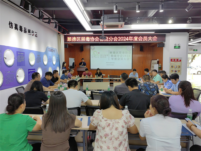 共建平安勒流，順德區(qū)禁毒協(xié)會(huì)勒流分會(huì)召開會(huì)員大會(huì)