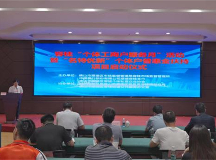 啟動(dòng)！容桂個(gè)體工商戶福利來了