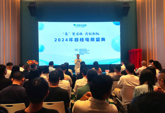 重培育、強(qiáng)隊(duì)伍、創(chuàng)空間，煥發(fā)容桂電商“新質(zhì)力量”
