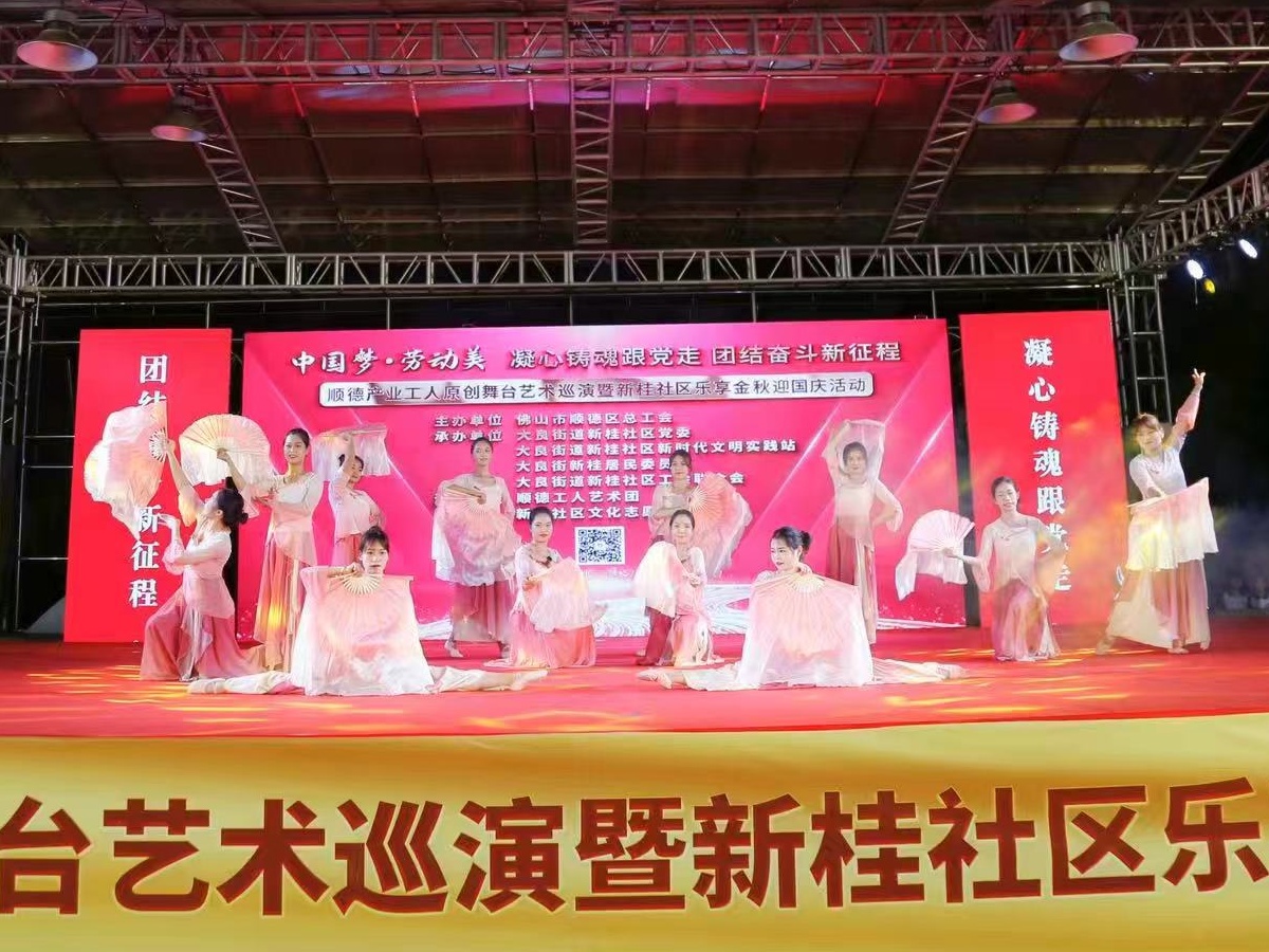 大良新桂：迎國慶，居民樂享文化盛宴