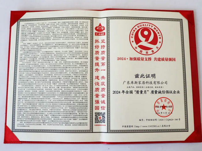 龍江家具企業榮獲全國“質量月”質量誠信倡議企業