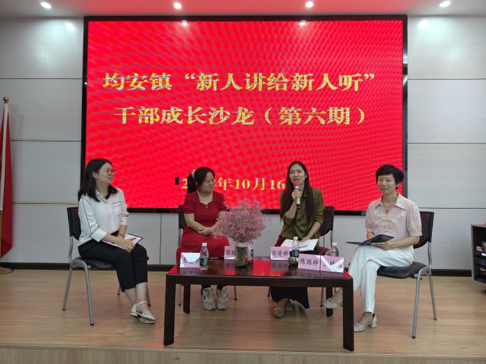 新人講給新人聽！均安干部傾囊相授自身工作“好經驗”