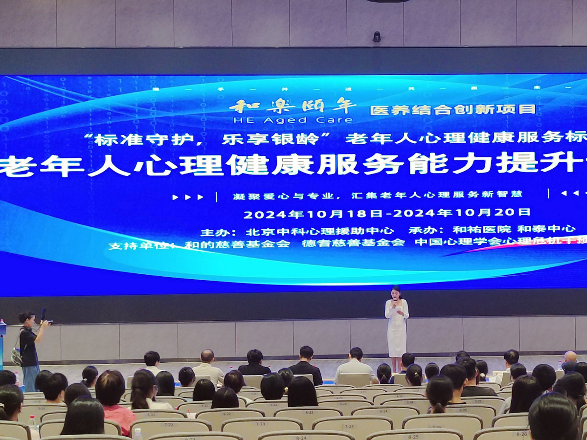 探索老年人心理健康新路徑，這場(chǎng)專(zhuān)題培訓(xùn)順德舉行