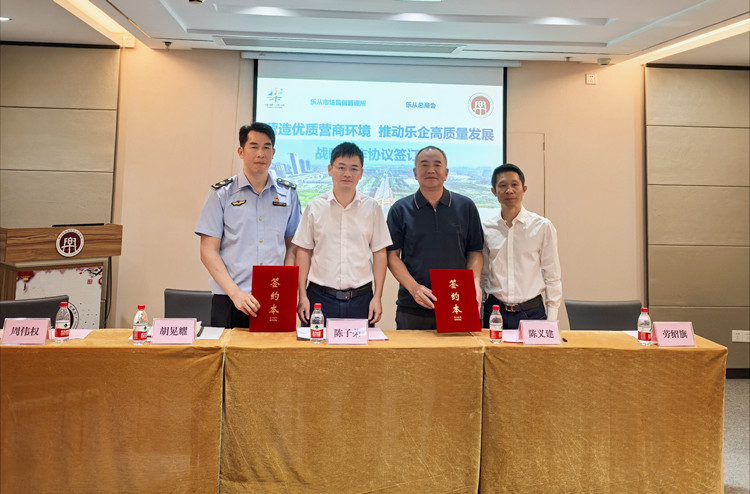 圍繞兩大核心，樂從市監(jiān)與樂從總商會開展戰(zhàn)略合作