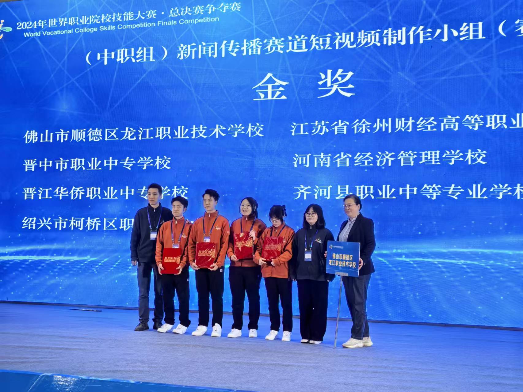 佛山首隊晉級世賽排位賽！龍江職校榮膺世賽金獎第一名