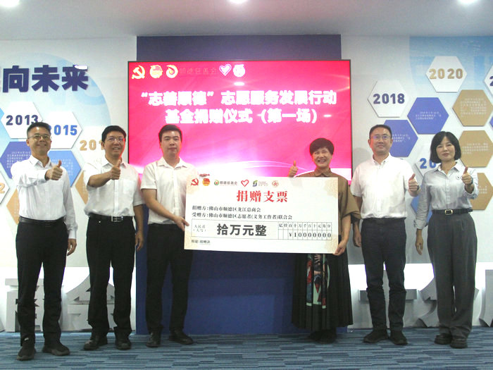 慈善基金增加14萬！快捐款助力順德打造“志愿之城”吧