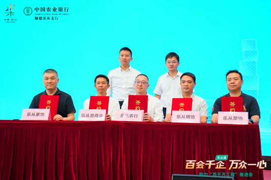 引灌金融“活水”，凝聚“百會千企”強大合力