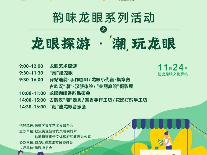 本周日，邀你繼續(xù)“潮”玩勒流龍眼！