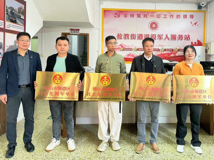 12家門店授牌！倫教社會化擁軍氛圍濃