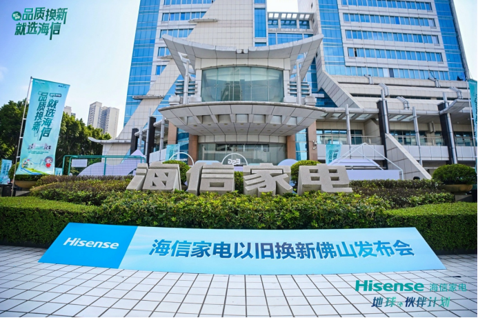 海信家電迎來新掌舵人，高玉玲任董事長