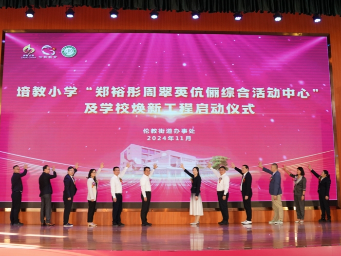 捐資超 2100萬元！看倫教“學校煥新”中的超強慈善力→