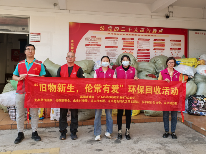 回收舊衣物超2000kg！愛心環保倫教永豐在行動