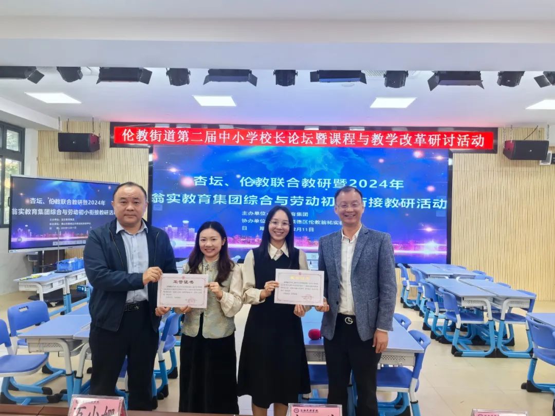 教而有研則深，杏壇、倫教聯合教研精彩紛呈