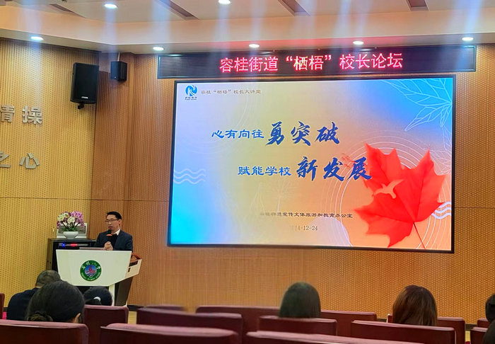 容桂校長“棲梧”論劍，共繪教育發展新藍圖
