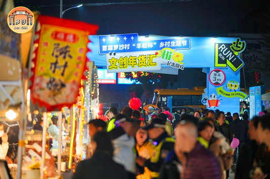 和美鄉村！首屆羅沙村鄉村生活節好嗨喲