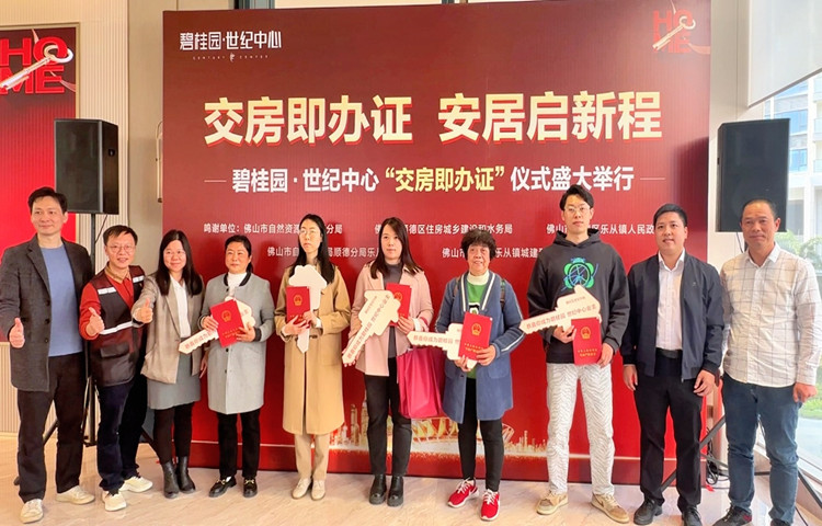 交房即辦證！佛山新城碧桂園世紀中心業主雙喜臨門