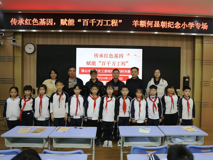 傳承紅色基因，佛山市直機(jī)關(guān)工委結(jié)對(duì)共建活動(dòng)走進(jìn)倫教羊額