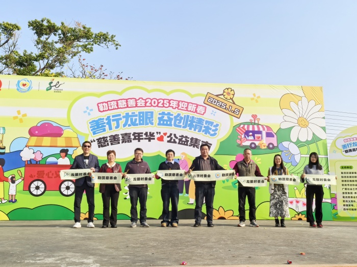 好逛有愛，勒流啟動慈善嘉年華公益集市