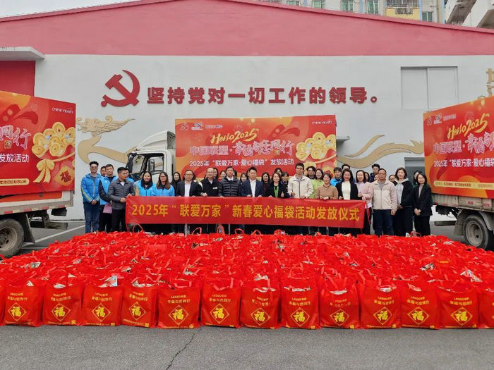 連續9年！聯塑為龍江低收入家庭送新春祝福