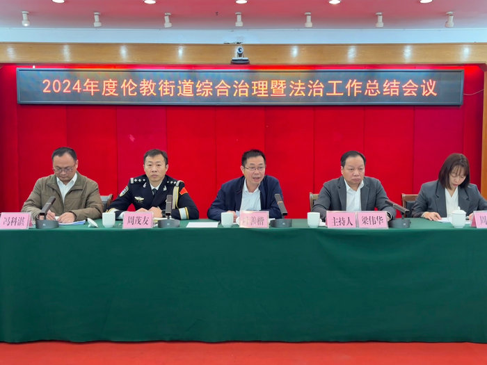 倫教：多措并舉，全面提升基層社會治理能力