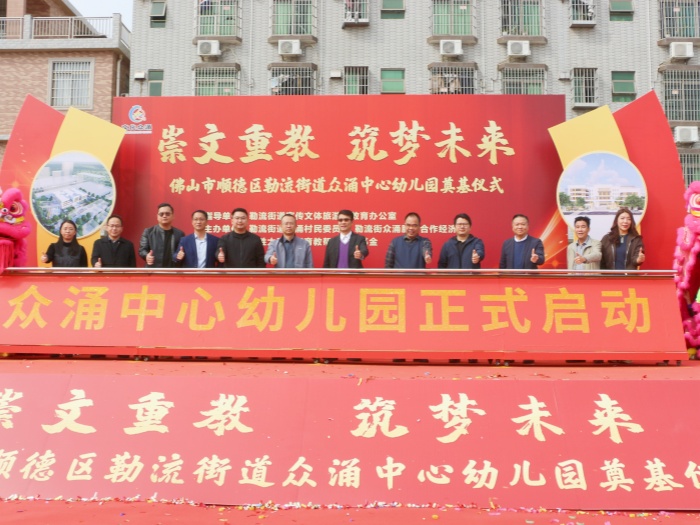 勒流再添一優質幼兒園！預計今年10月投入使用