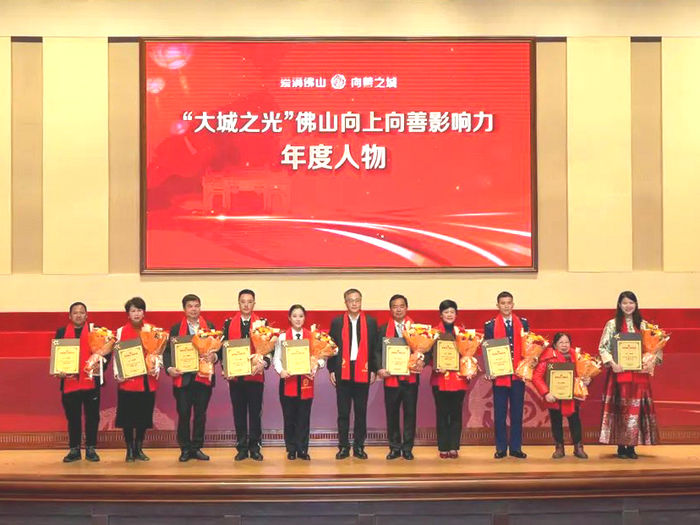 龍江：“娟姐”獲頒“大城之光”佛山向上向善影響力年度人物