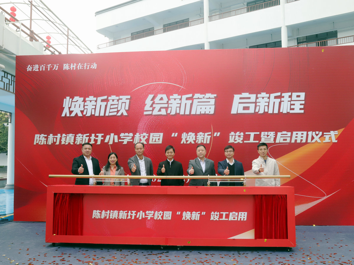 政家校合力，陳村新圩小學煥新綻放
