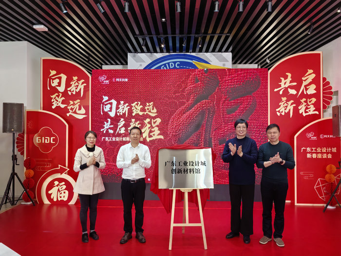 廣東工業(yè)設(shè)計(jì)城“新年第一會(huì)”，透露了這些新動(dòng)向