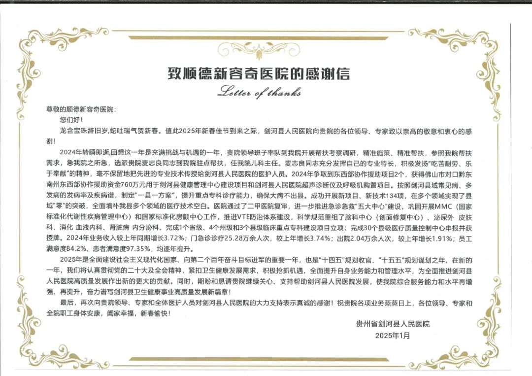 800多公里！他們給順德新容奇醫(yī)院寫了一封信...