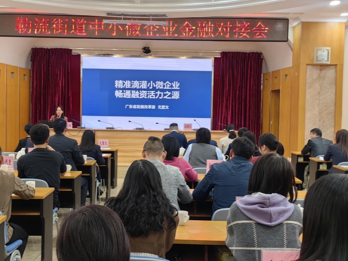惠企利民，勒流舉辦中小微企業金融對接會