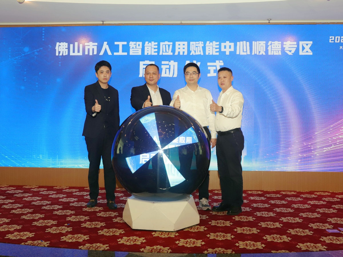 AI賦能，政企攜手探索順德智造新路