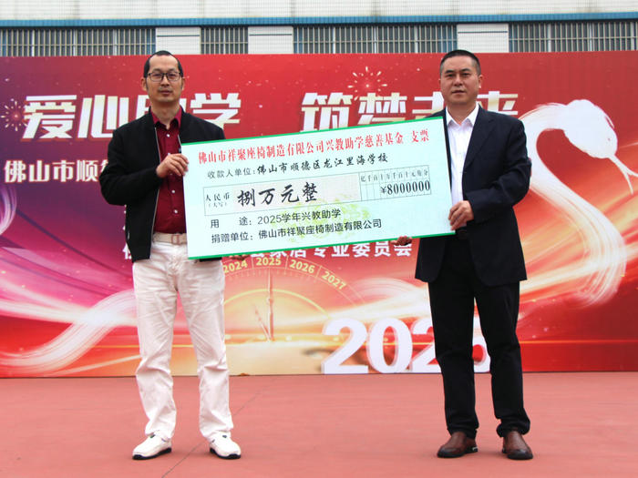 10萬元+200套課桌椅，龍江里海學(xué)校又迎來“愛心”捐贈(zèng)