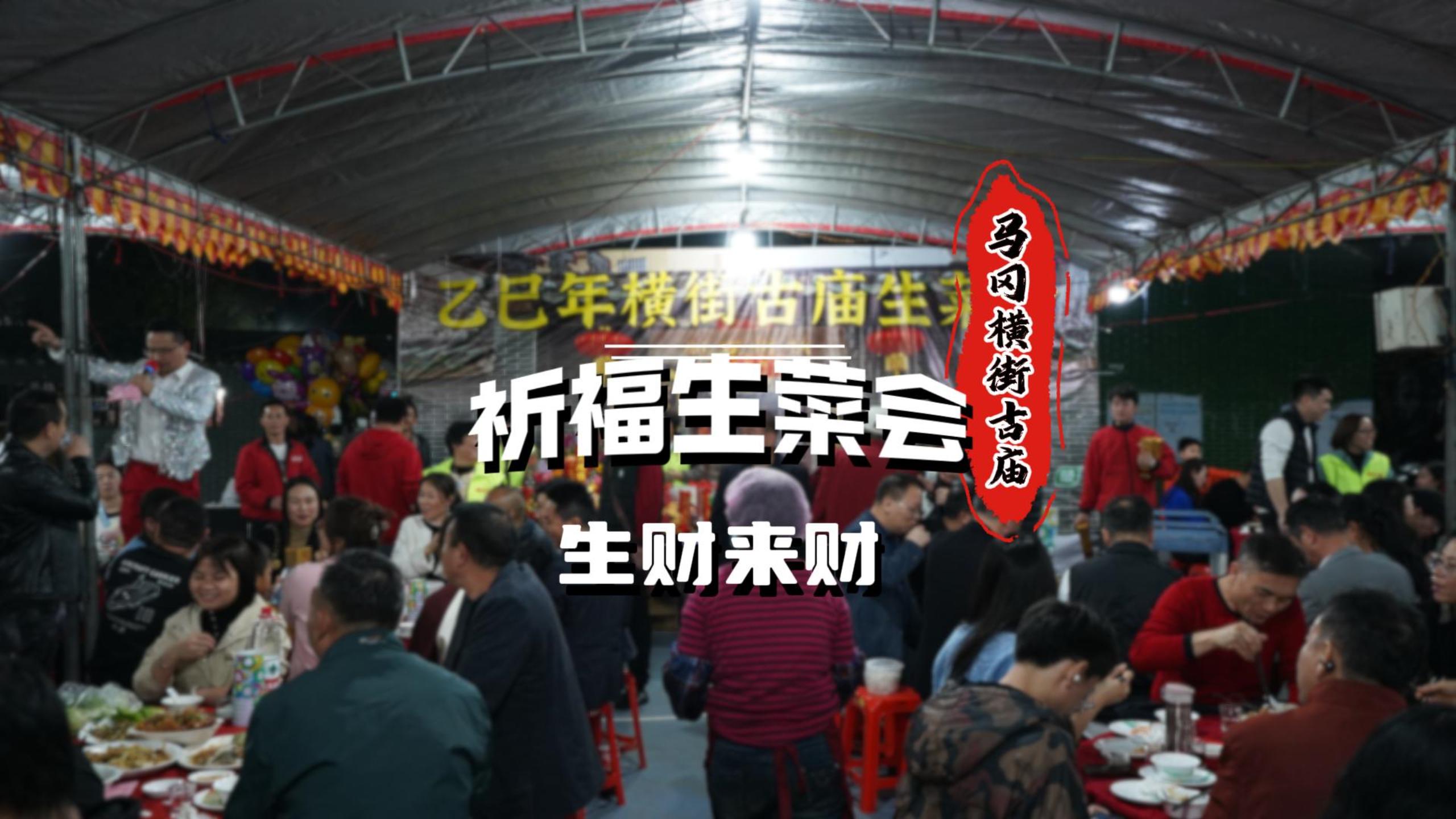 【視頻】祈福生菜會，如意又發(fā)財