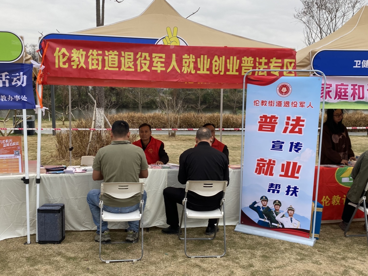 招聘送崗，普法同行！倫教情暖退役軍人