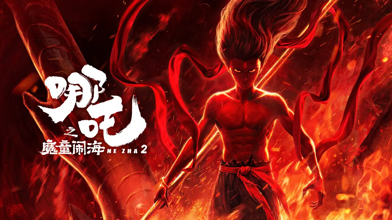 【招募】免費請你看《哪吒2》！沖沖沖→