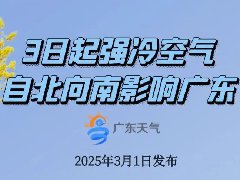29℃→11℃，順德將迎回南天+強冷空氣