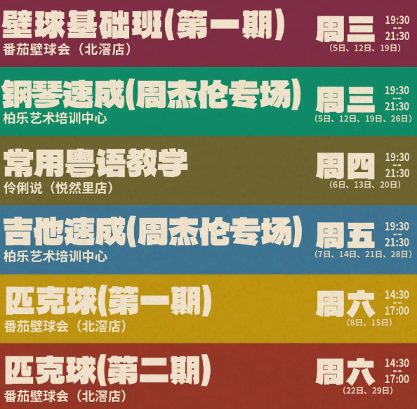 北滘青年夜校上新啦！搶課已開啟，抓緊手速→
