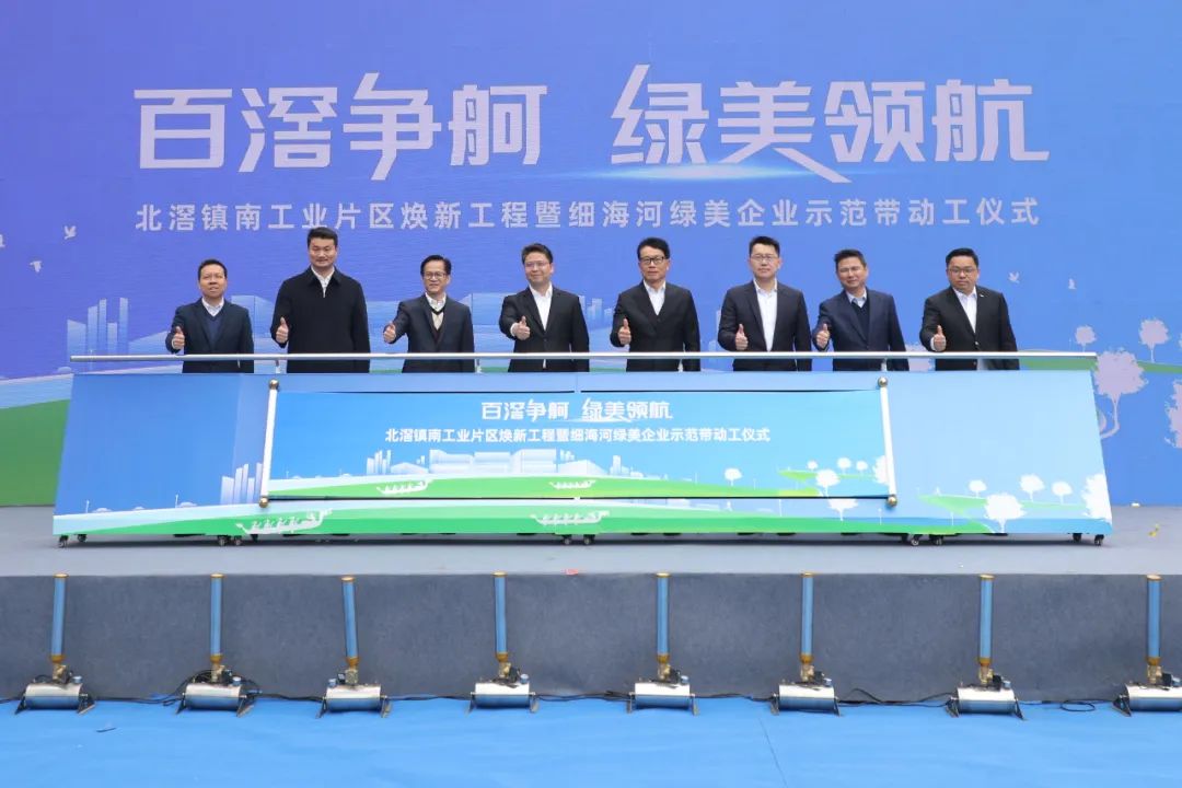 奮戰蛇年“開門紅”！北滘南工業片區煥新工程正式啟動